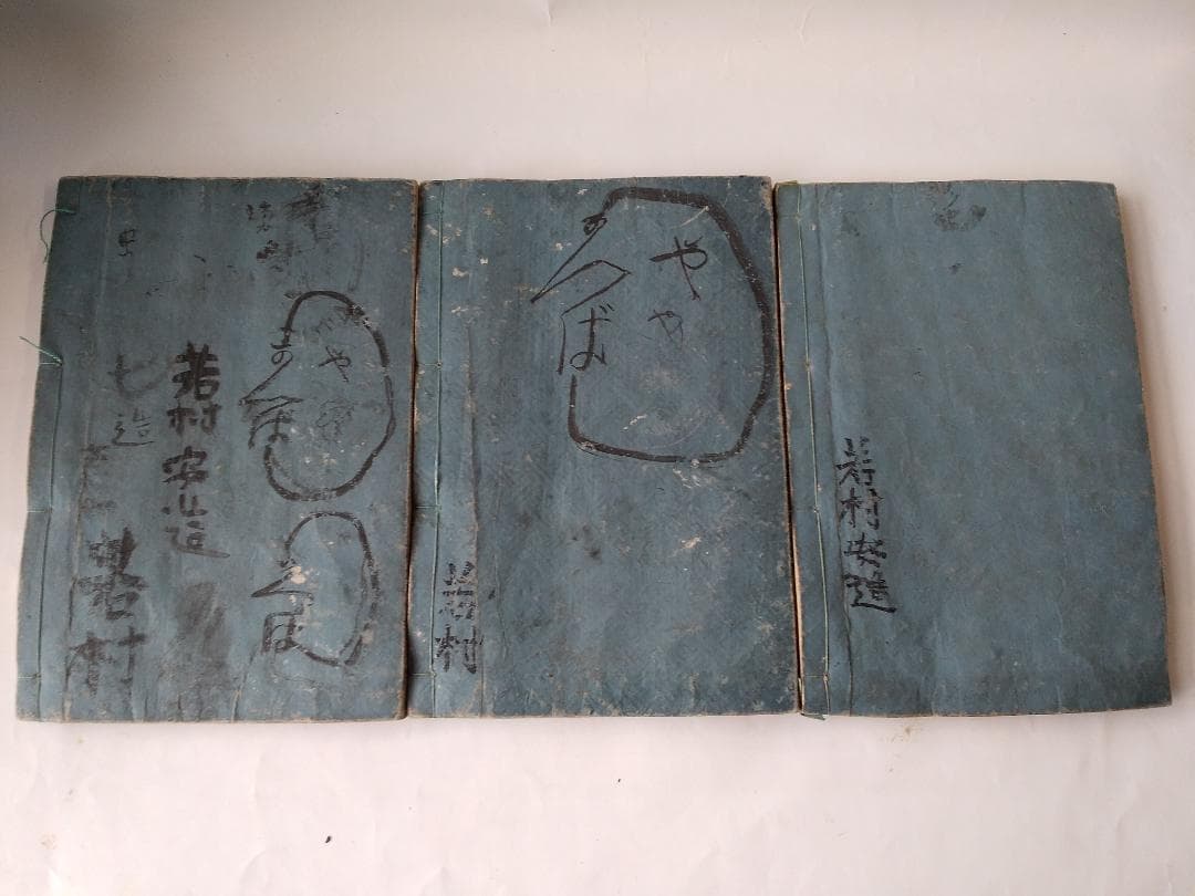 『 春山画譜 全3冊』 直江徳太郎 編輯兼著 近藤清太郎 明治15年 希少 美品