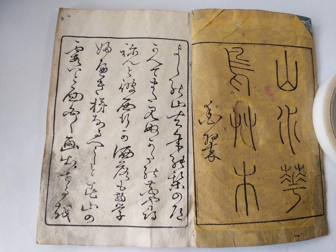 『 春山画譜 全3冊』 直江徳太郎 編輯兼著 近藤清太郎 明治15年 希少 美品