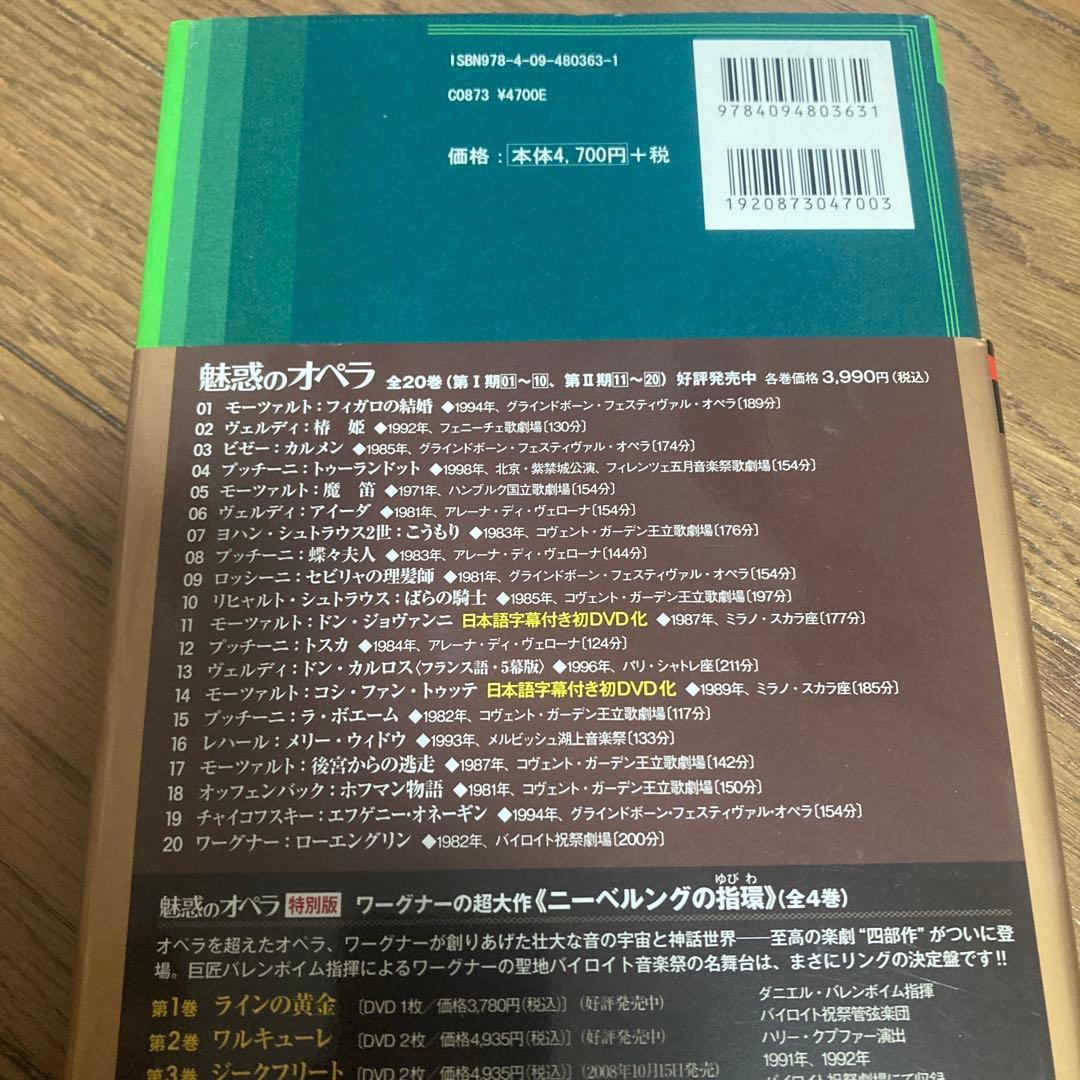 魅惑のオペラ特別版 ニーベルングの指環 全集　4部作