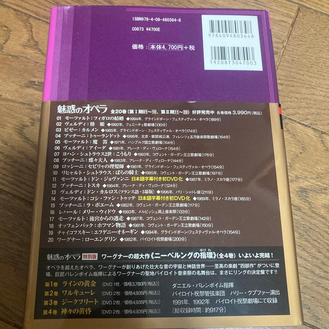 魅惑のオペラ特別版 ニーベルングの指環 全集　4部作