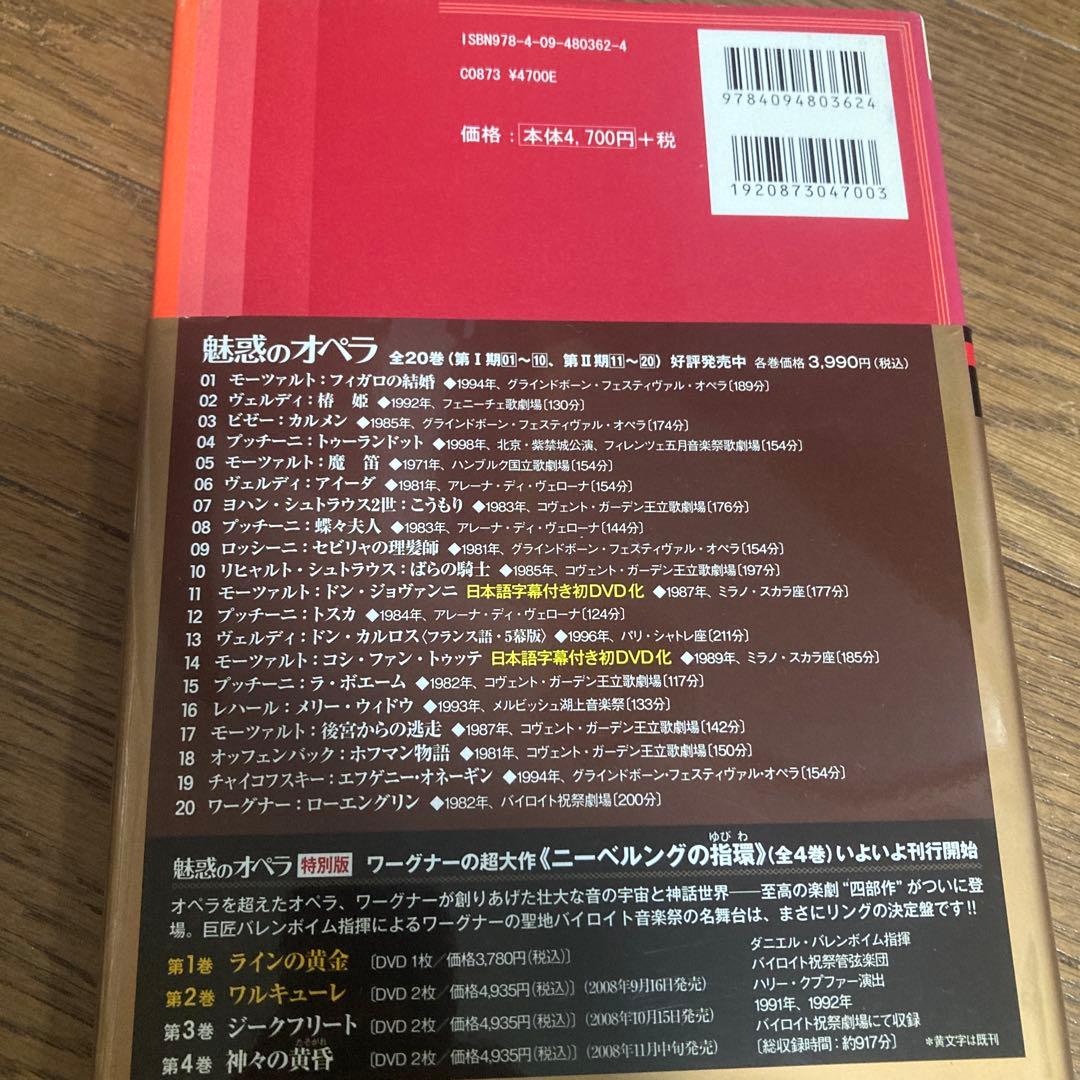魅惑のオペラ特別版 ニーベルングの指環 全集　4部作