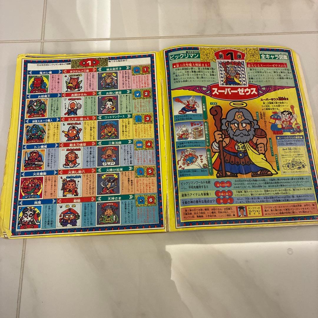 コロコロスペシャル増刊号 ビックリマン 超特集＋No.2