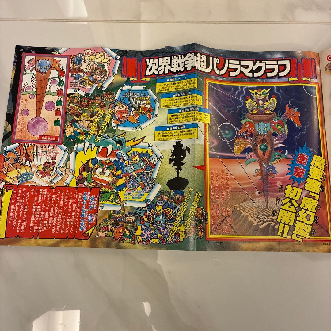 コロコロスペシャル増刊号 ビックリマン 超特集＋No.2