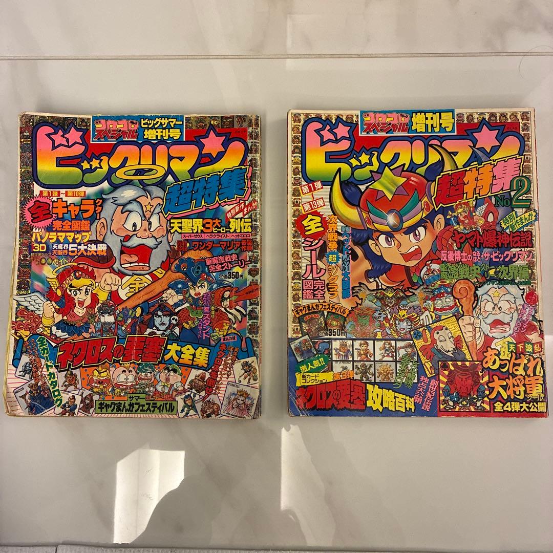 コロコロスペシャル増刊号 ビックリマン 超特集＋No.2