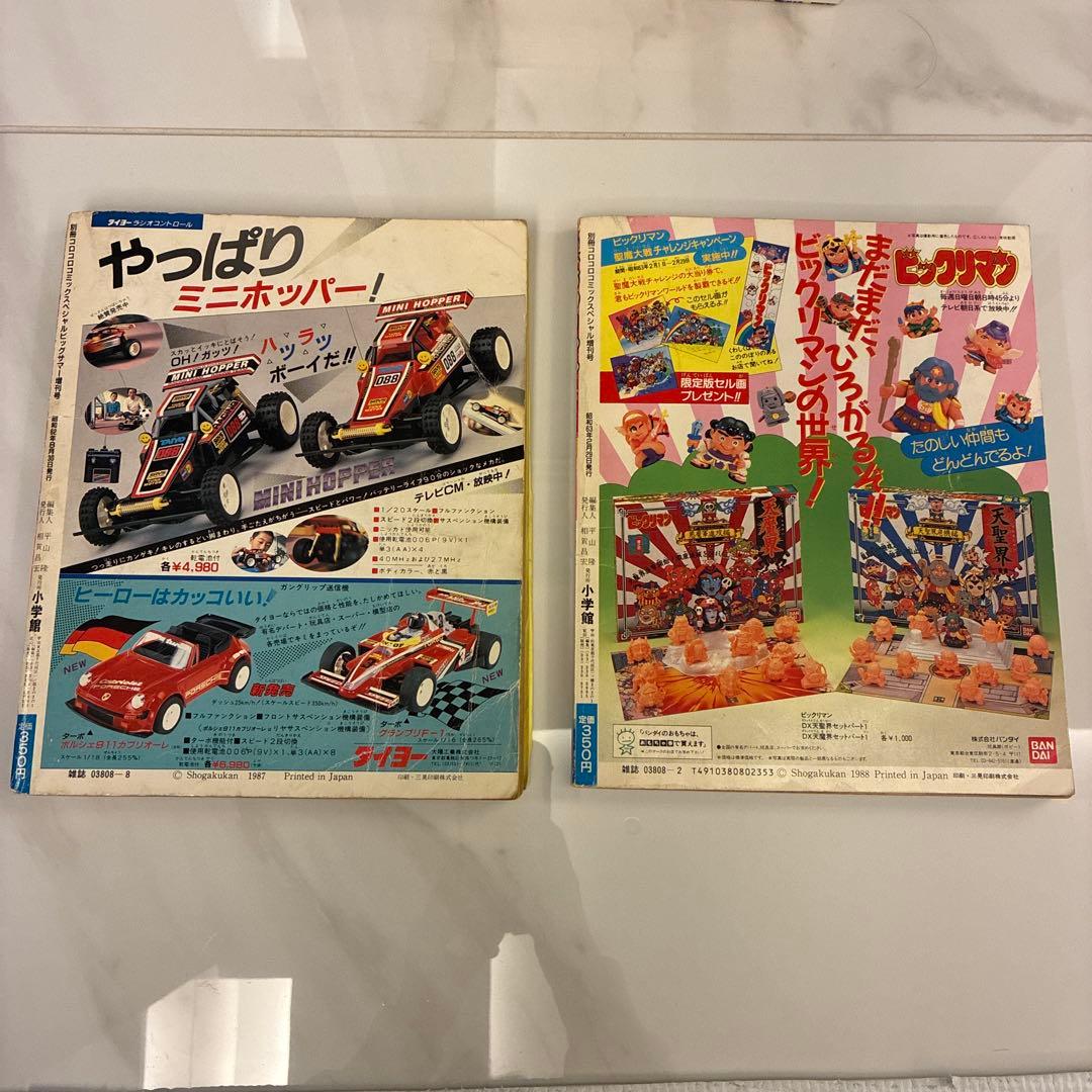 コロコロスペシャル増刊号 ビックリマン 超特集＋No.2