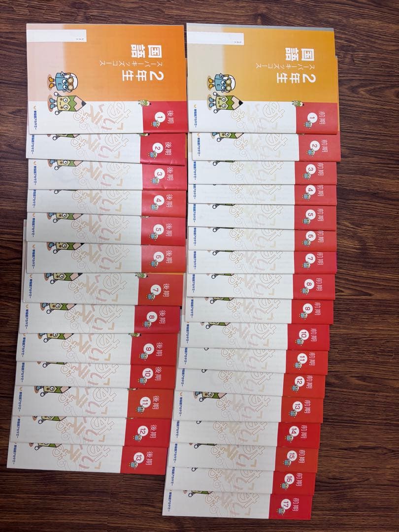 早稲アカ スーパーキッズコース 2年 セット