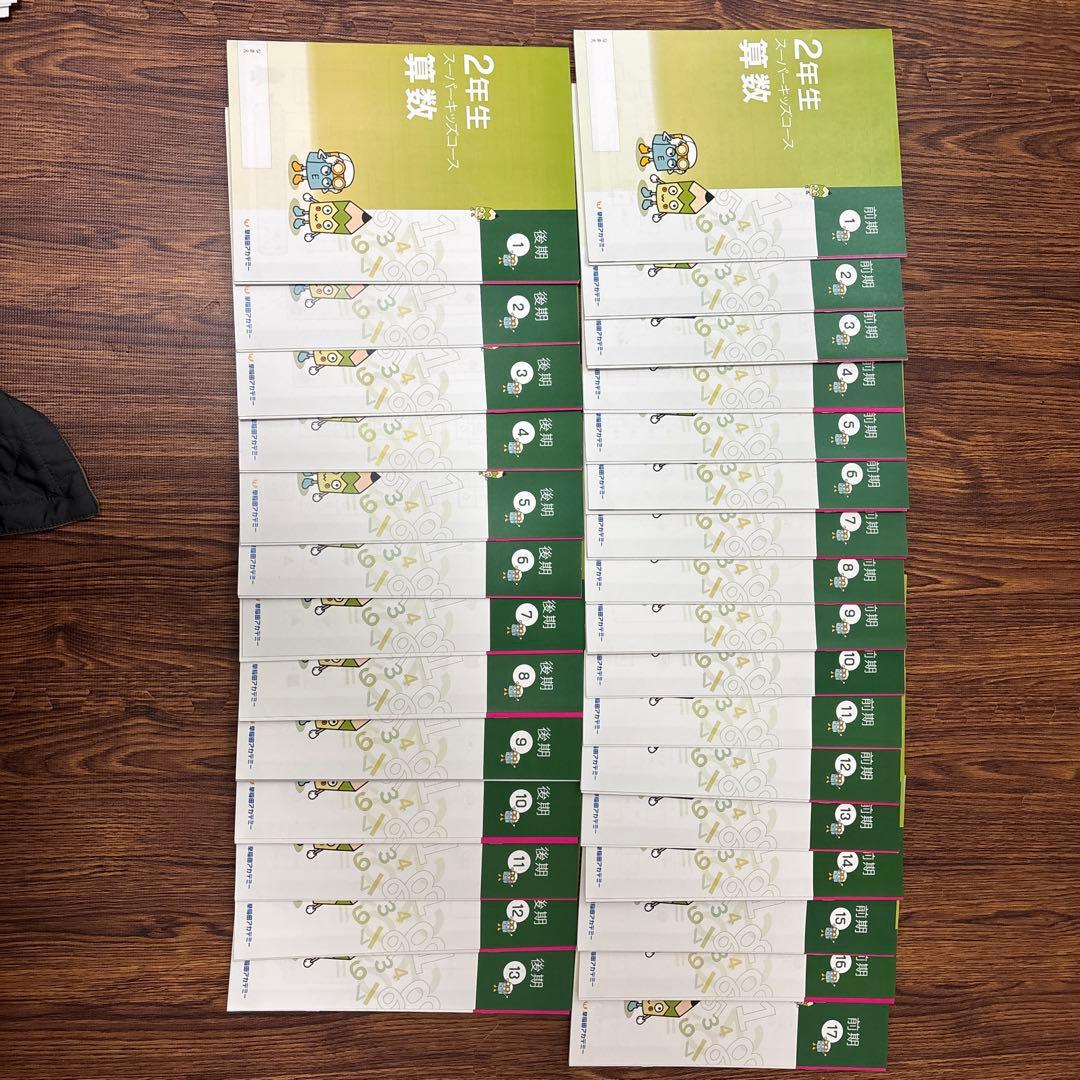 早稲アカ スーパーキッズコース 2年 セット