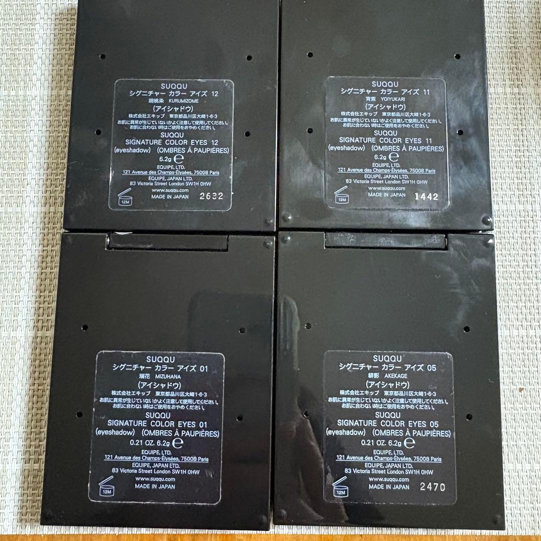 SUQQU シグニチャーカラーアイズ まとめ売り アイシャドウ