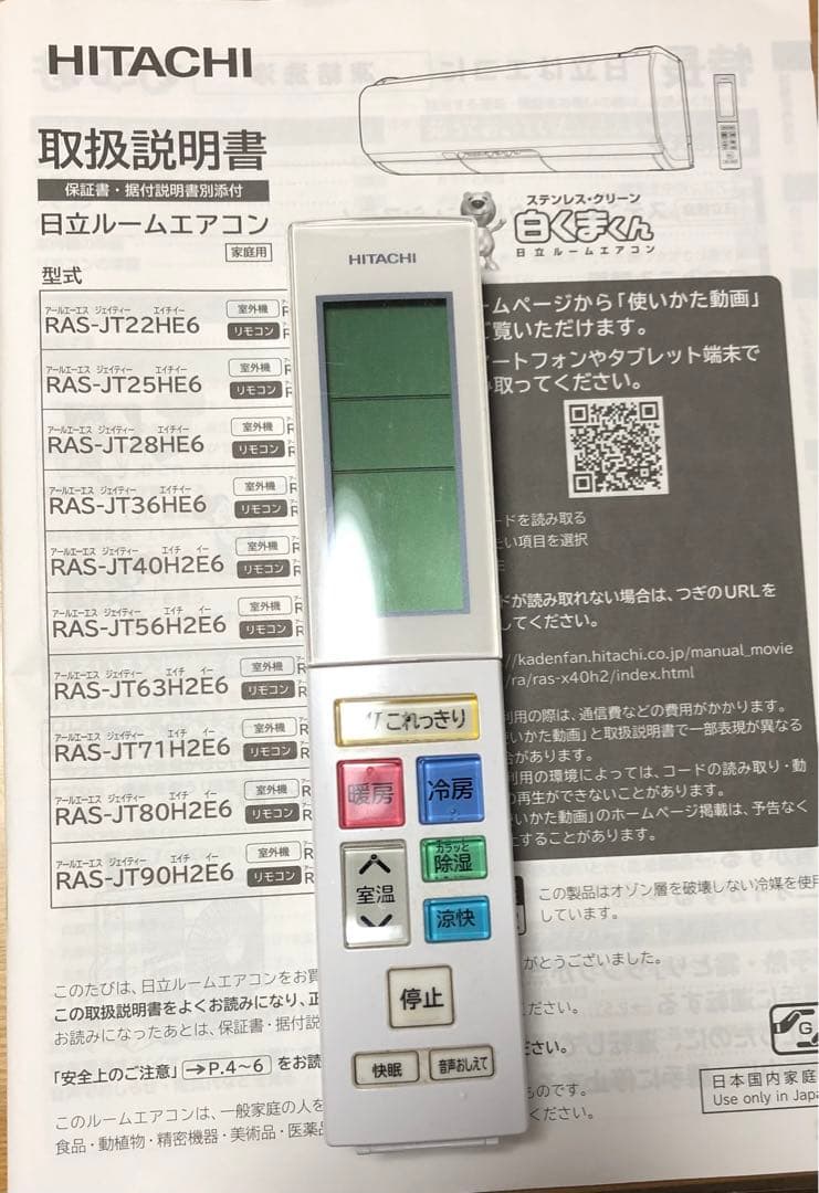 HITACHIエアコンお掃除機能20畳程度2018年RASJT63H2E6(W)