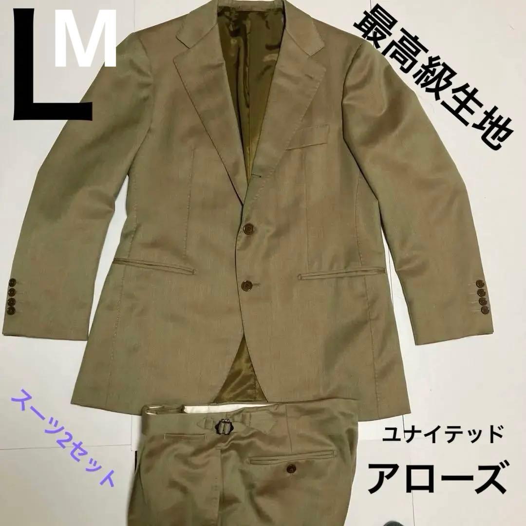 最高級　L ユナイテッドアローズ　スーツ　上下　セットアップ　スーツセレクト　美