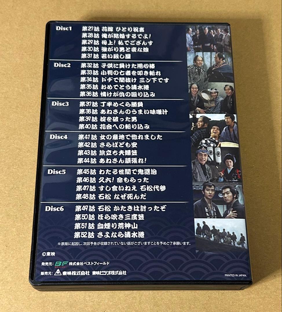 清水次郎長 DVD BOX2 HDリマスター版
