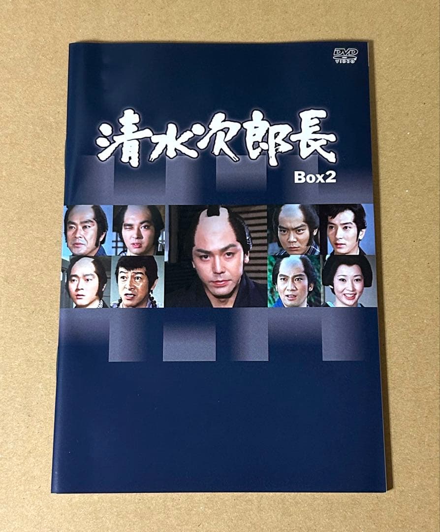 清水次郎長 DVD BOX2 HDリマスター版