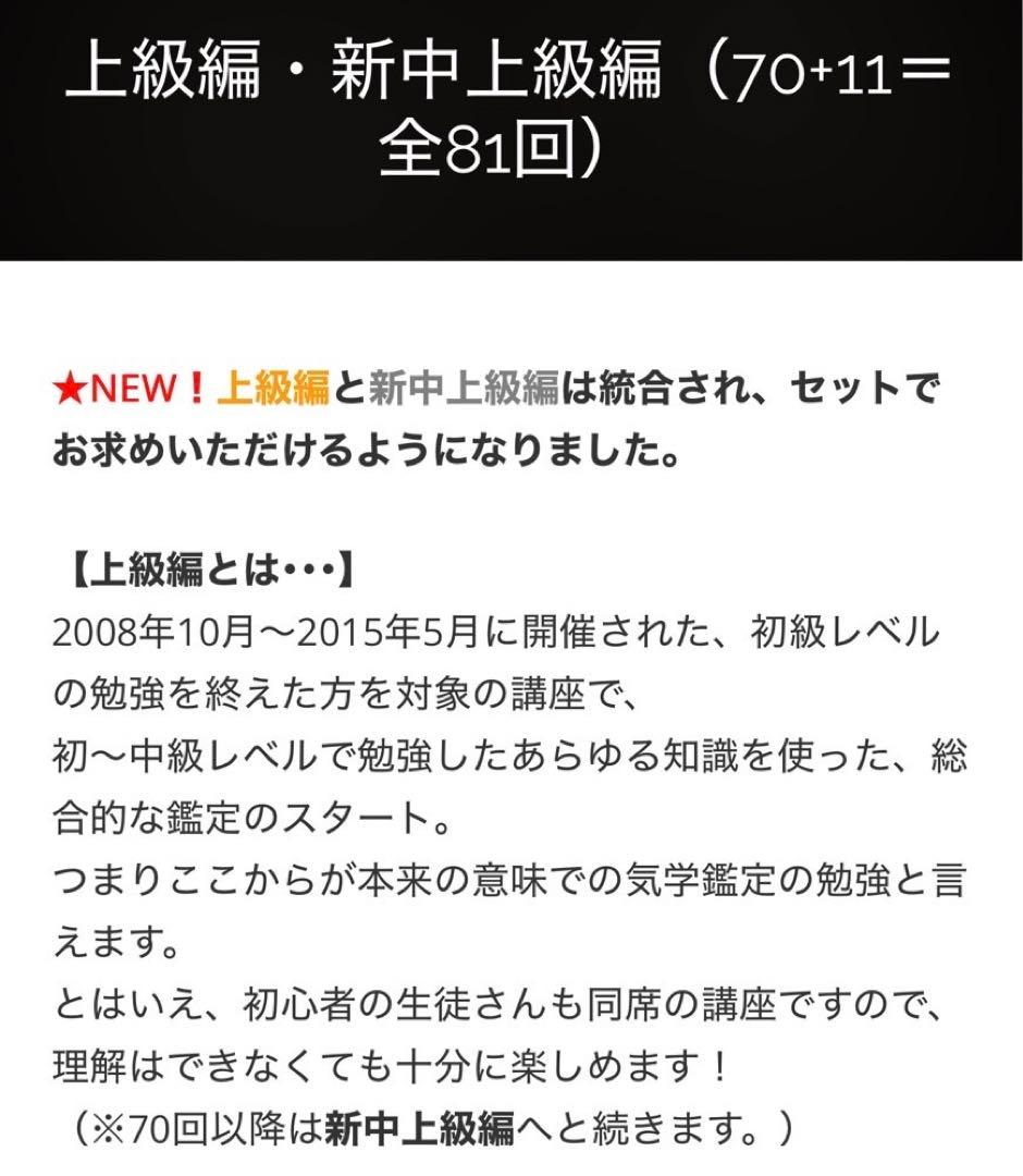 公式購入 村山幸徳 気学講座DVD 上級編・新中上級編(70+11＝全81回)