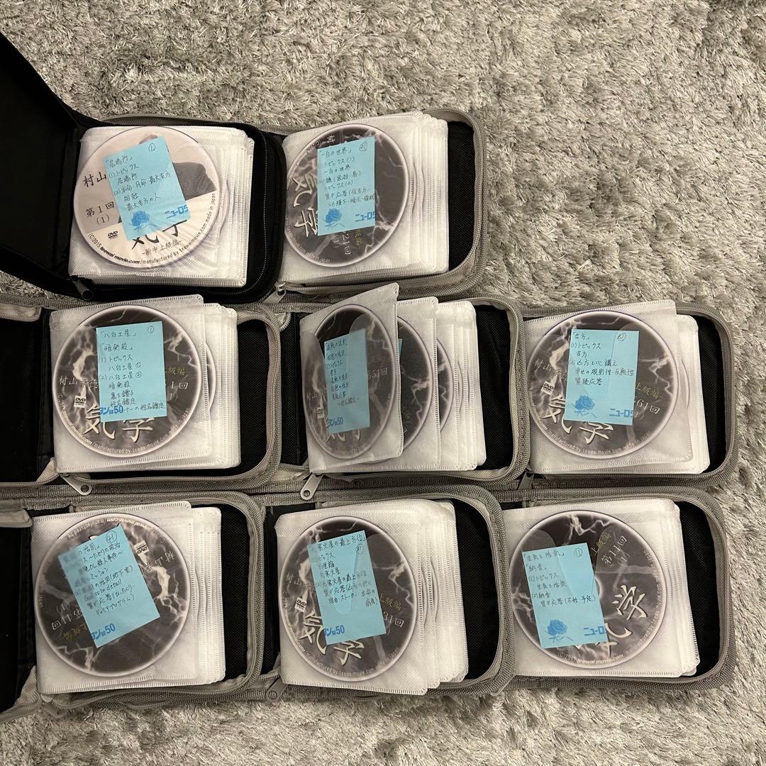 公式購入 村山幸徳 気学講座DVD 上級編・新中上級編(70+11＝全81回)