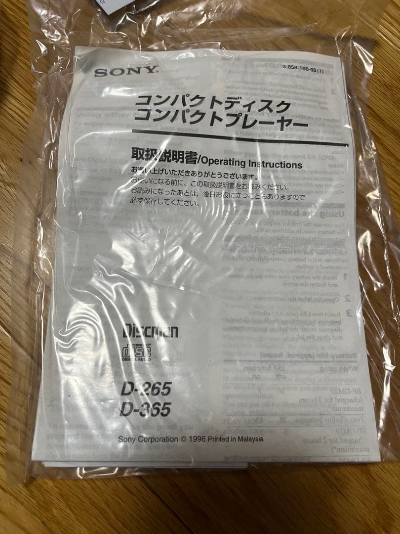 SONY Discman ESP D-265 CDプレーヤー　新品未使用