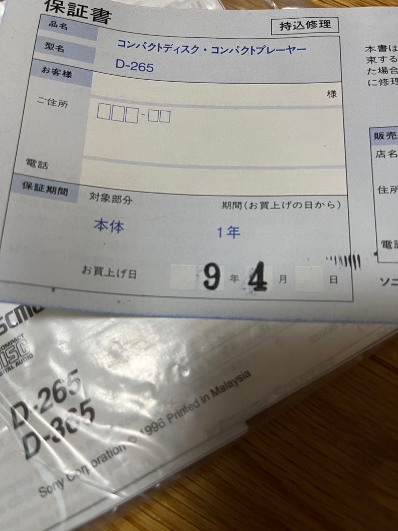 SONY Discman ESP D-265 CDプレーヤー　新品未使用