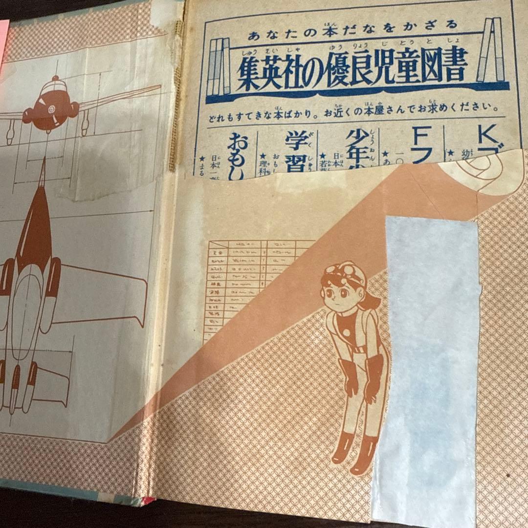 海の王子 第１巻　藤子不二雄