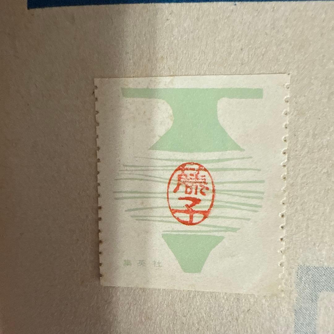 海の王子 第１巻　藤子不二雄