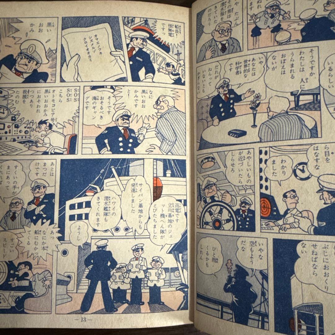 海の王子 第１巻　藤子不二雄