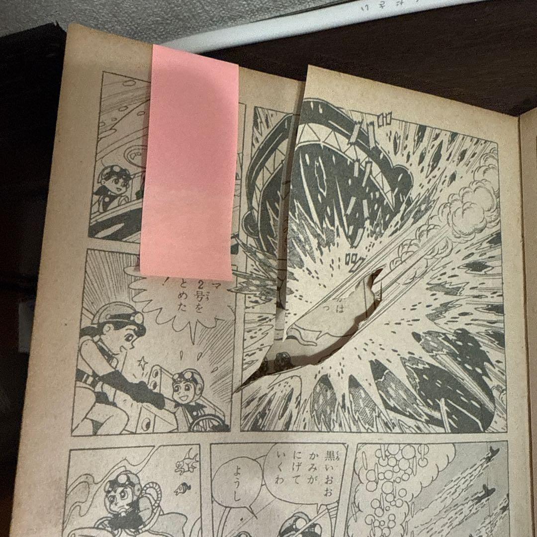 海の王子 第１巻　藤子不二雄