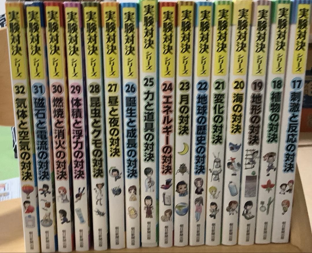 実験対決17巻から32巻セット