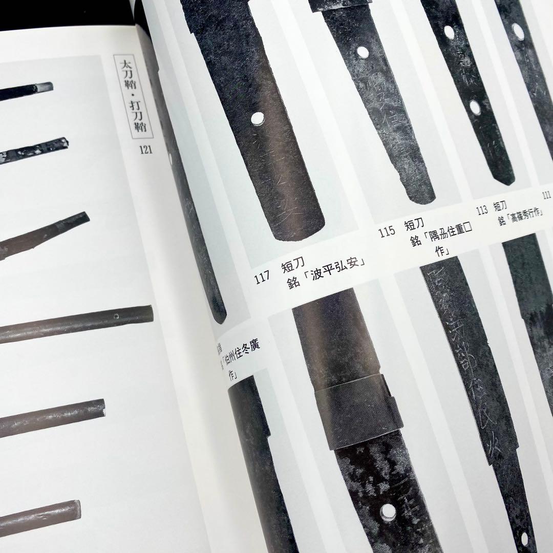 【古書】 昭和資材帳11 法隆寺の至宝 西円堂奉納品 武具 髪飾り 函付 小学館