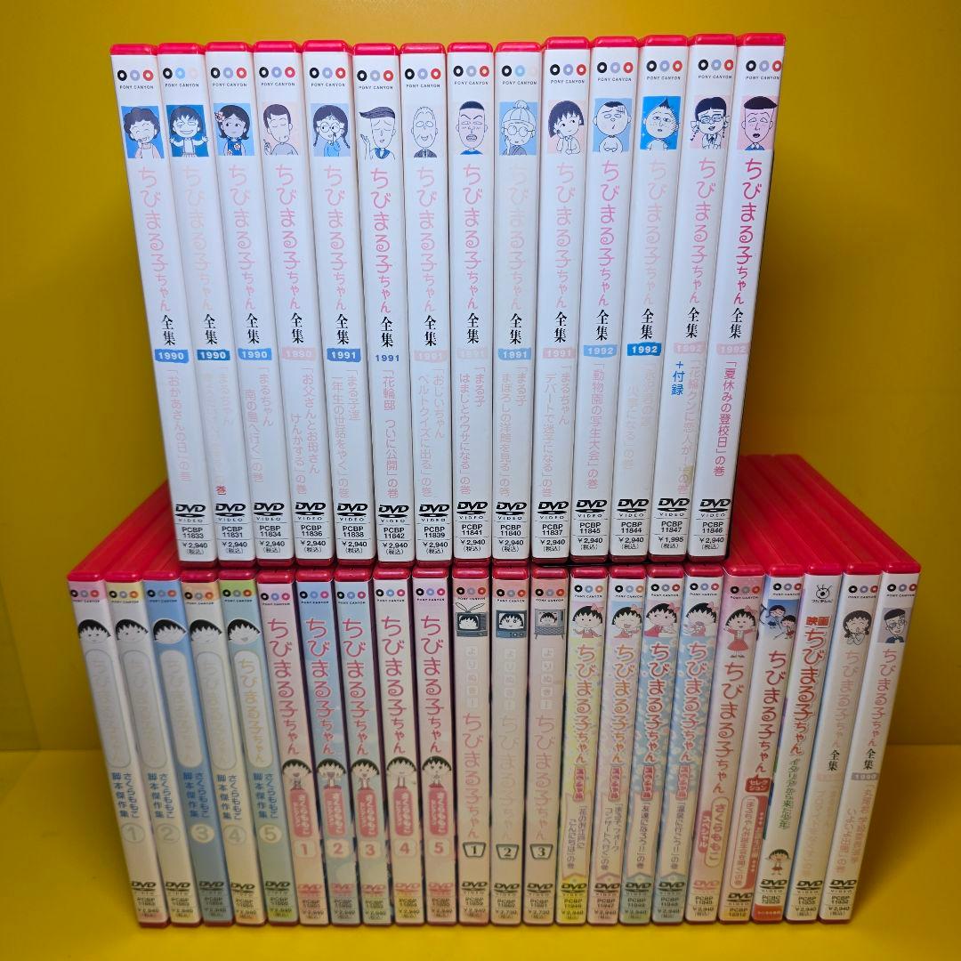 ※新品ケース交換済み　ちびまる子ちゃんシリーズ　DVD全152作品セット