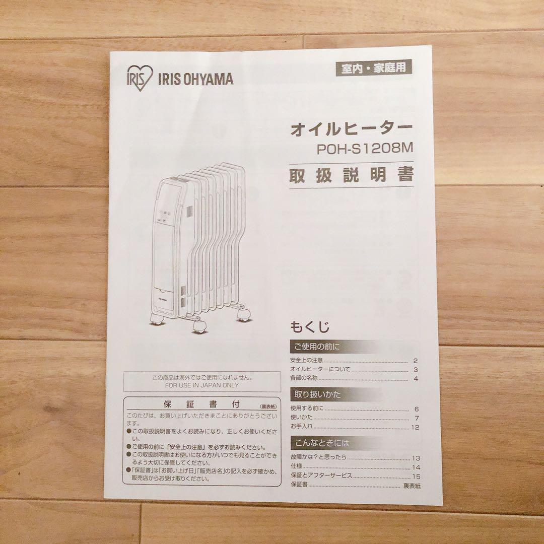 アイリスオーヤマ 8畳 オイルヒーター POH-S1208M-ML 木目