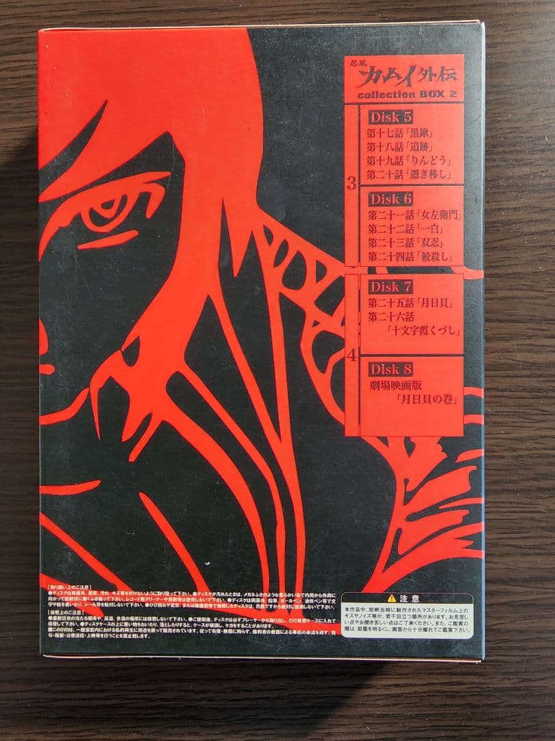 忍風カムイ外伝　collection BOX1•2