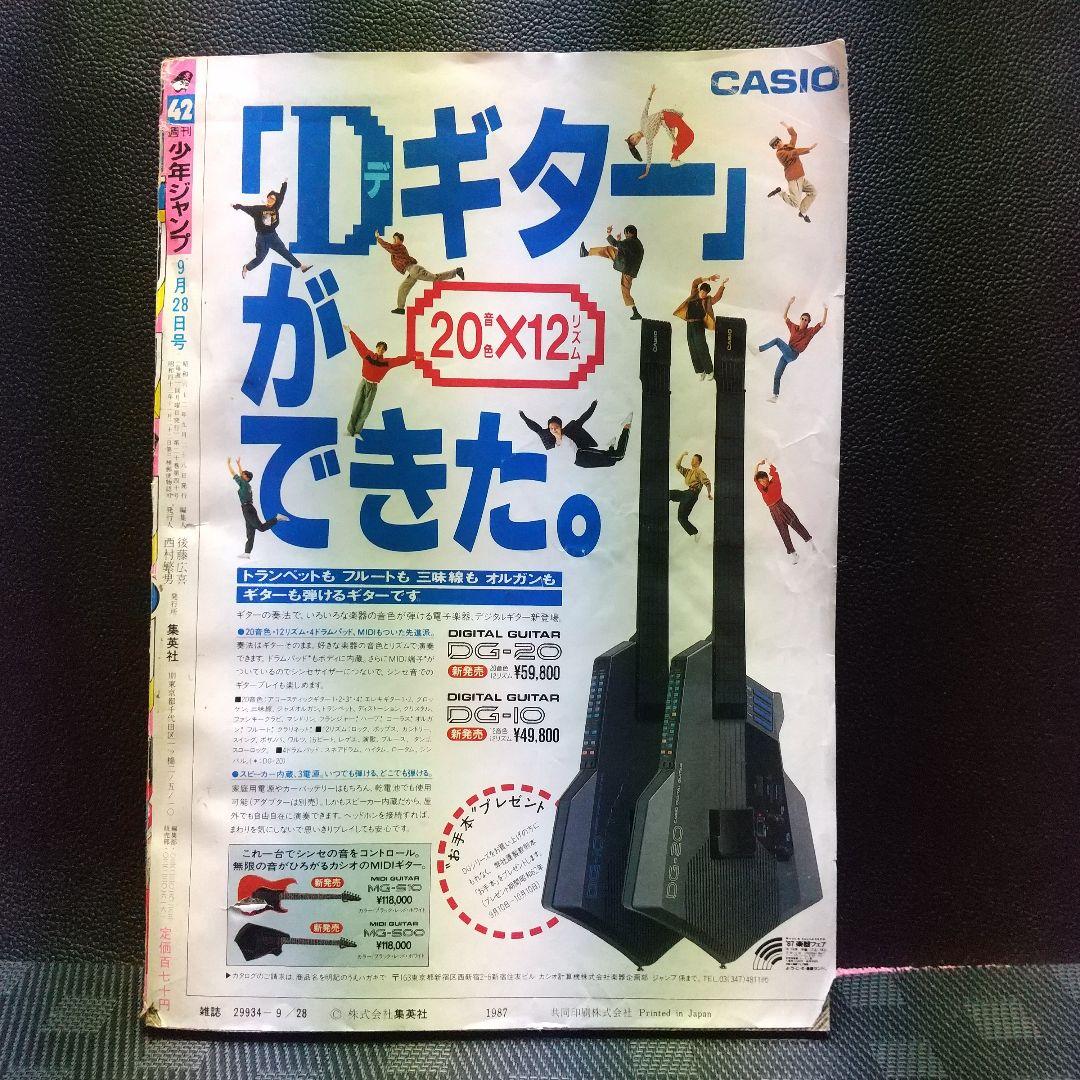 週刊少年ジャンプ 1984年15号1987年42号※オレンジロード 新連載最終回