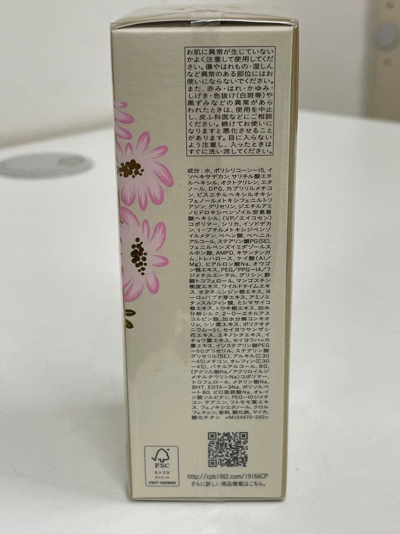 12566 クレ・ド・ポー　ボーテ　クレームUV n 日焼け止めクリーム　50g