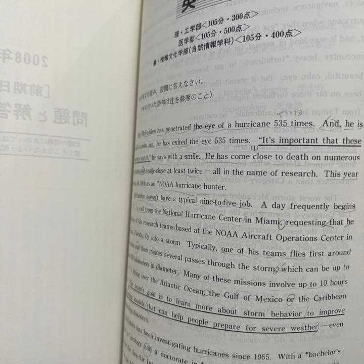 青本　名古屋大学　理系　前期日程　2005年～2019年 15年分　駿台予備学校