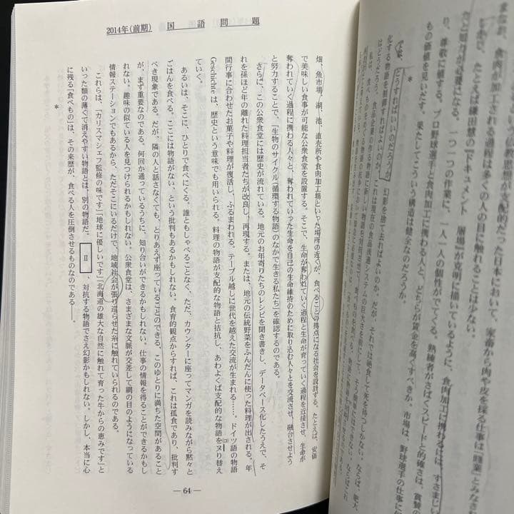 青本　名古屋大学　理系　前期日程　2005年～2019年 15年分　駿台予備学校