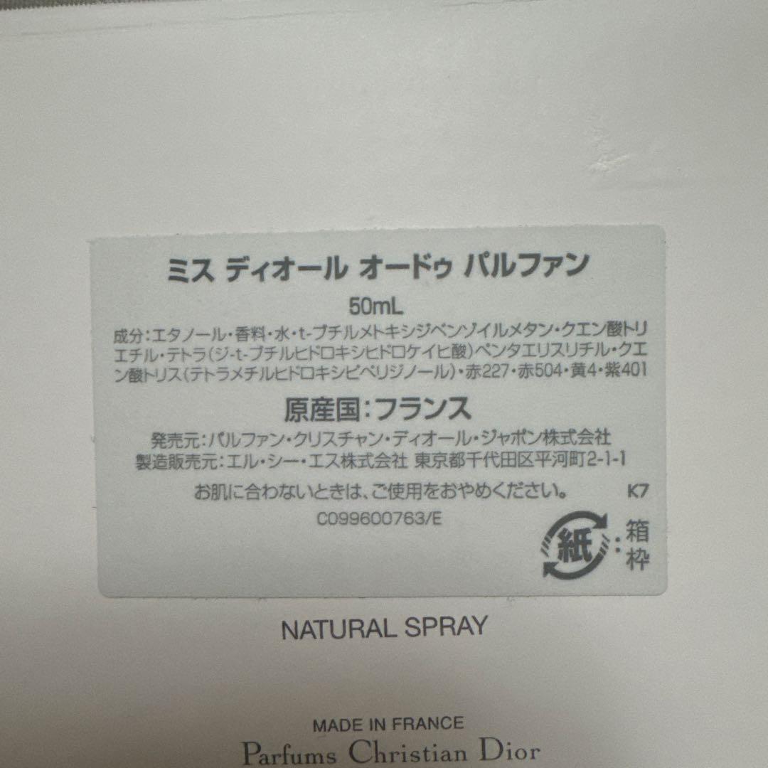 【新品】DIOR ミスディオール オードゥパルファン　50ml