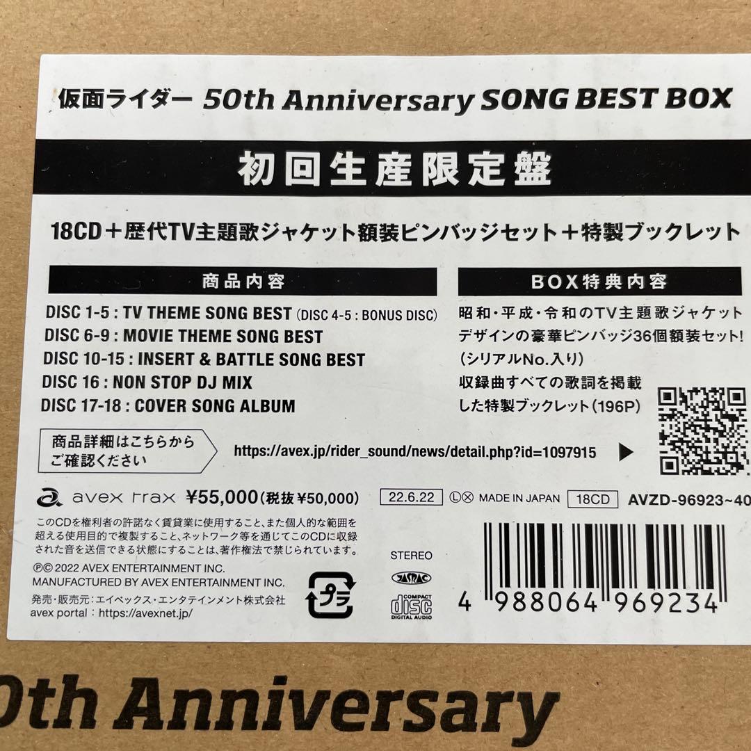 仮面ライダー50th Anniversary SONG BEST BOX