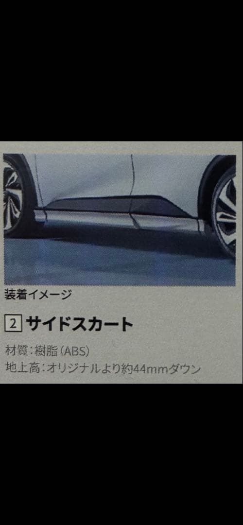 アカボヒロ 新品未使用 トヨタ クラウンスポーツ モデリスタサイドスカート