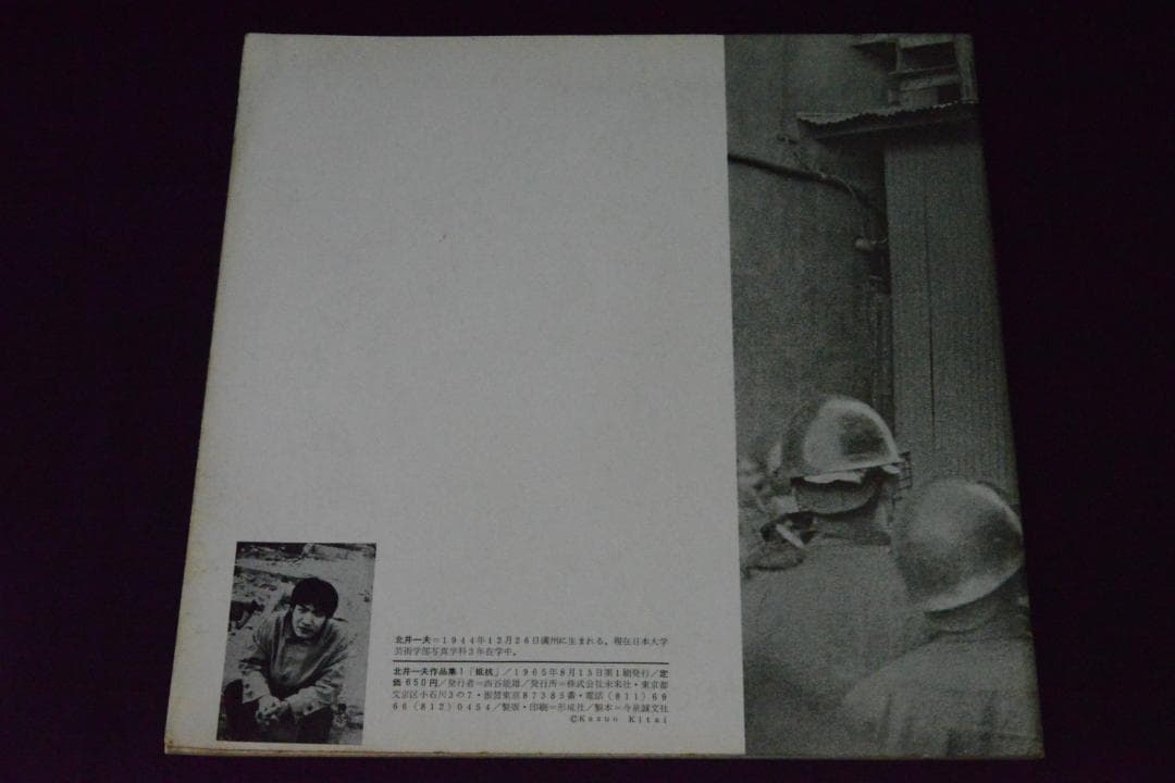 【抵　抗】　北井一夫写真集　直筆サイン入り　★★大幅に値下げしました