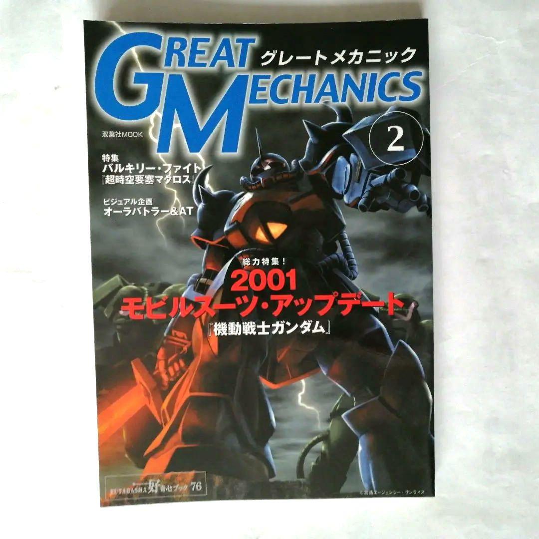 グレートメカニクス 全巻セット 1〜9巻