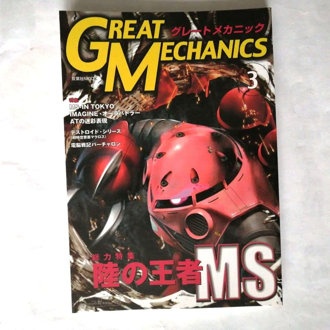 グレートメカニクス 全巻セット 1〜9巻