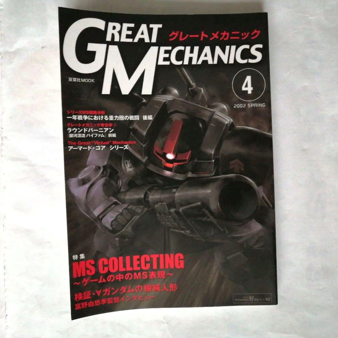 グレートメカニクス 全巻セット 1〜9巻