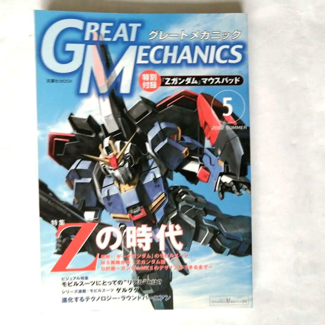 グレートメカニクス 全巻セット 1〜9巻