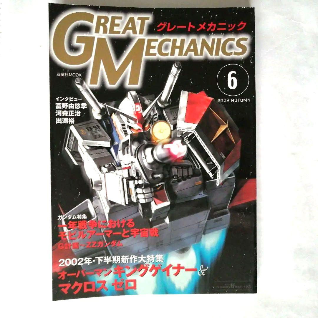 グレートメカニクス 全巻セット 1〜9巻