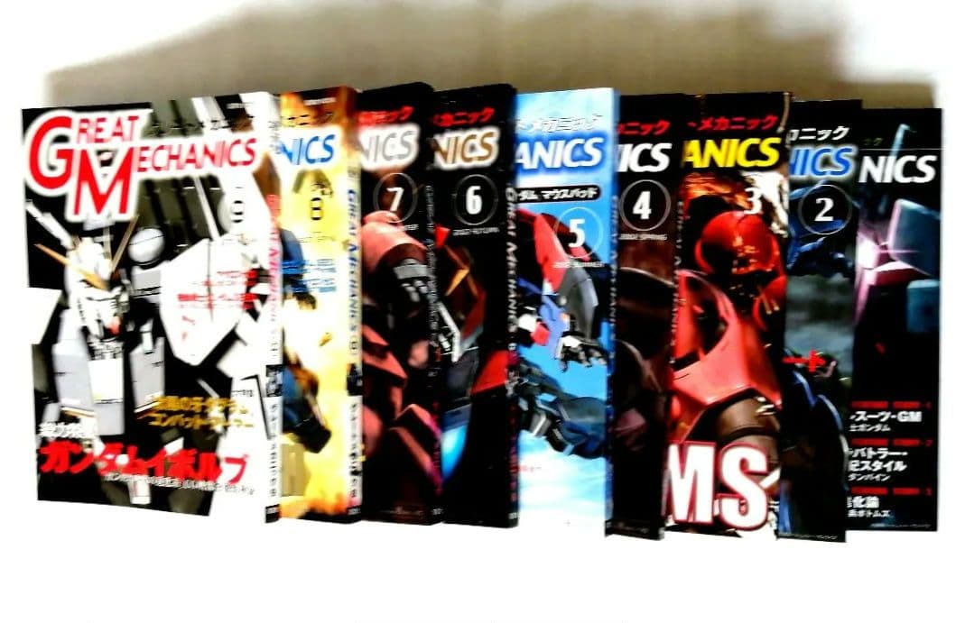 グレートメカニクス 全巻セット 1〜9巻