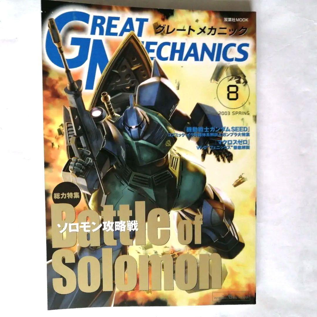 グレートメカニクス 全巻セット 1〜9巻