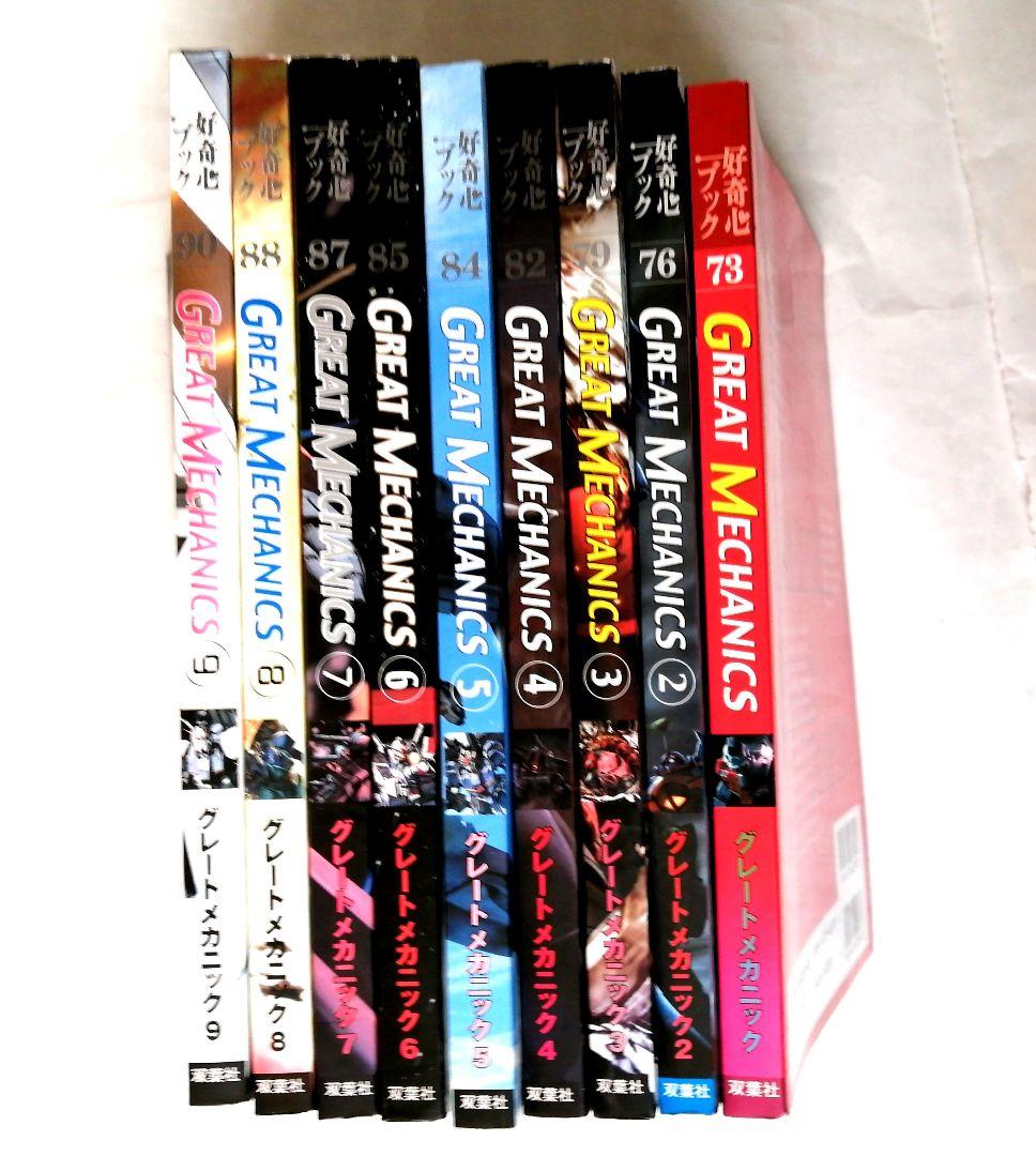 グレートメカニクス 全巻セット 1〜9巻