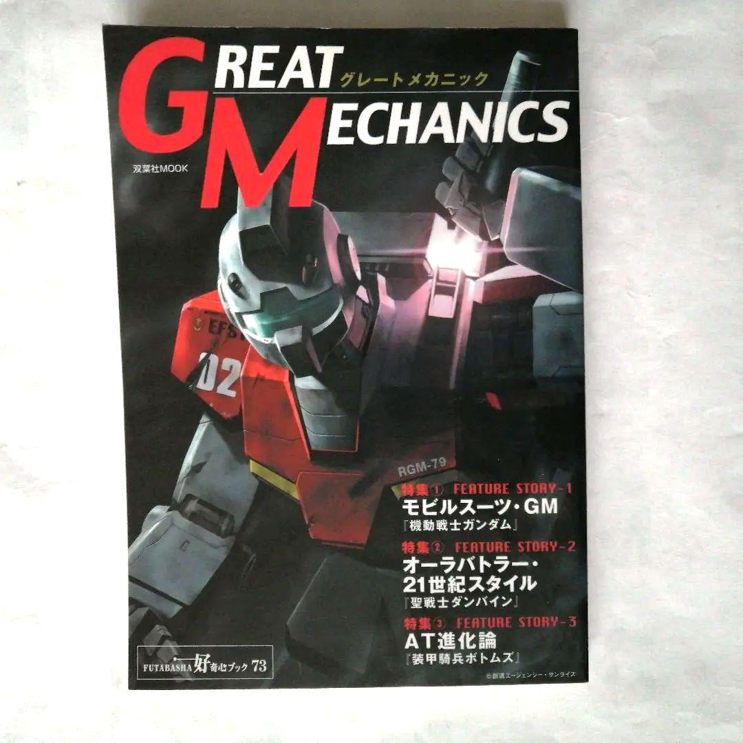 グレートメカニクス 全巻セット 1〜9巻