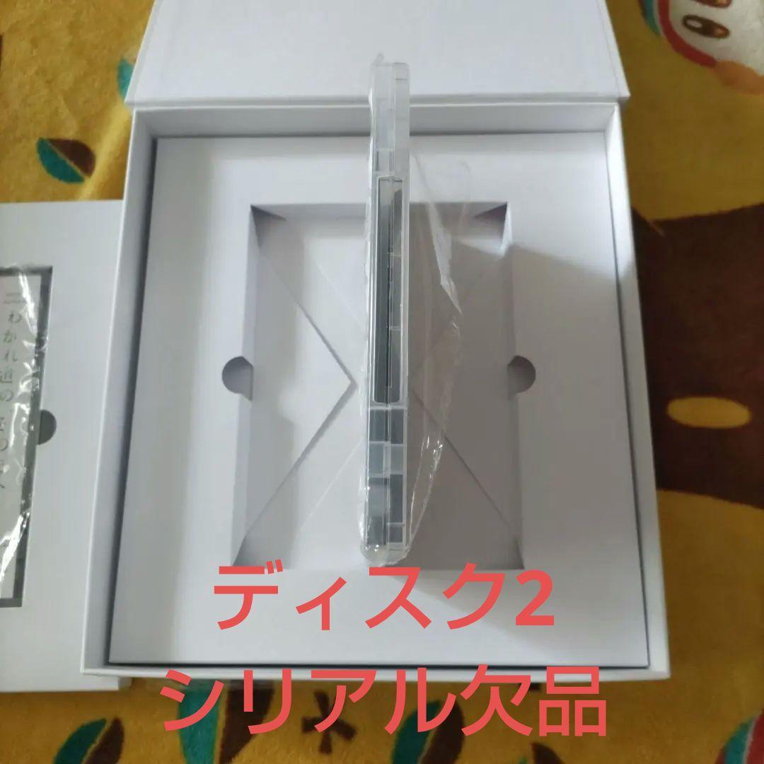 【シリアル欠品】【中古品】完全生産限定版　「わかれ道の、その先へ」