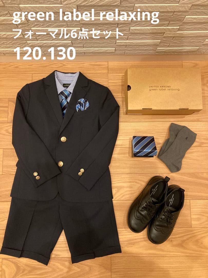 green label relaxing スーツフォーマル 男 120 130