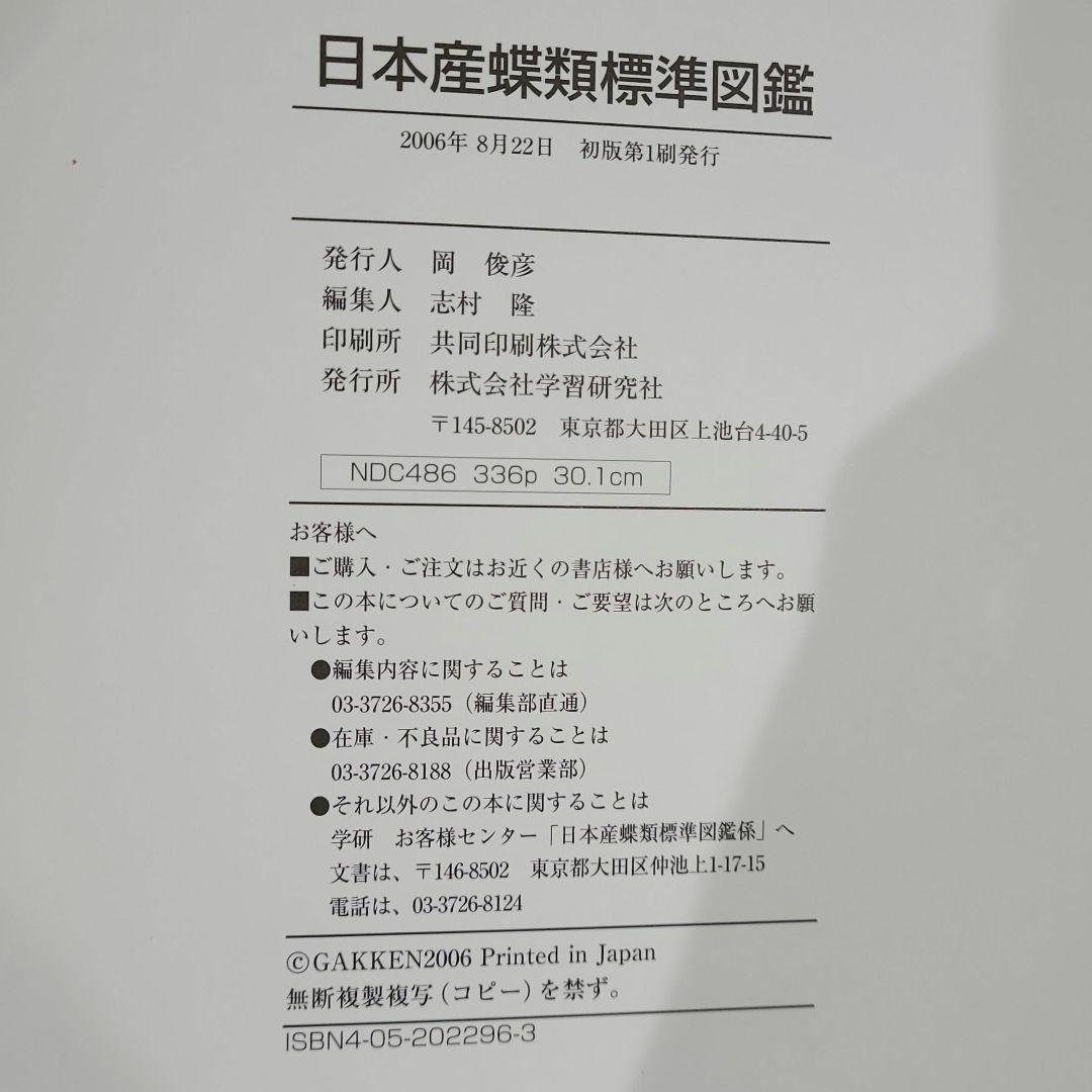 日本産蝶類標準図鑑 初版
