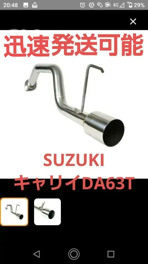 スズキ キャリイ DA63T （接続部 フランジタイプ）サイレンサー付　sts